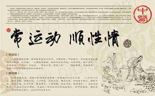 二十四节气养生运动