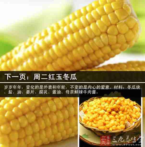 玉米的功效与作用